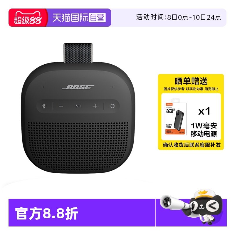 【自营】Bose SoundLink Micro 无线蓝牙便携式扬声器音响 II音箱
