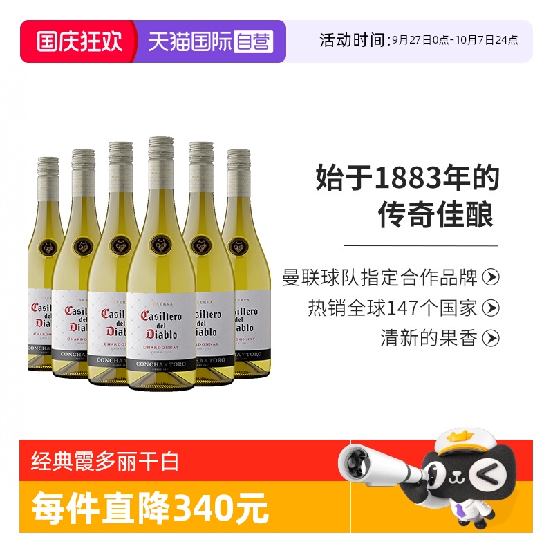 干露红魔鬼经典霞多丽干白葡萄酒