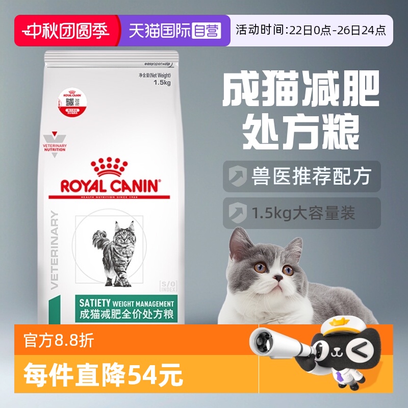 自营皇家猫粮成猫处方粮1.5kg