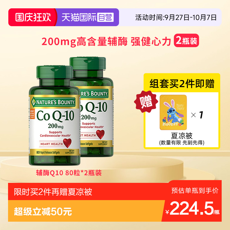 自然之宝高含量辅酶Q1080粒*2瓶