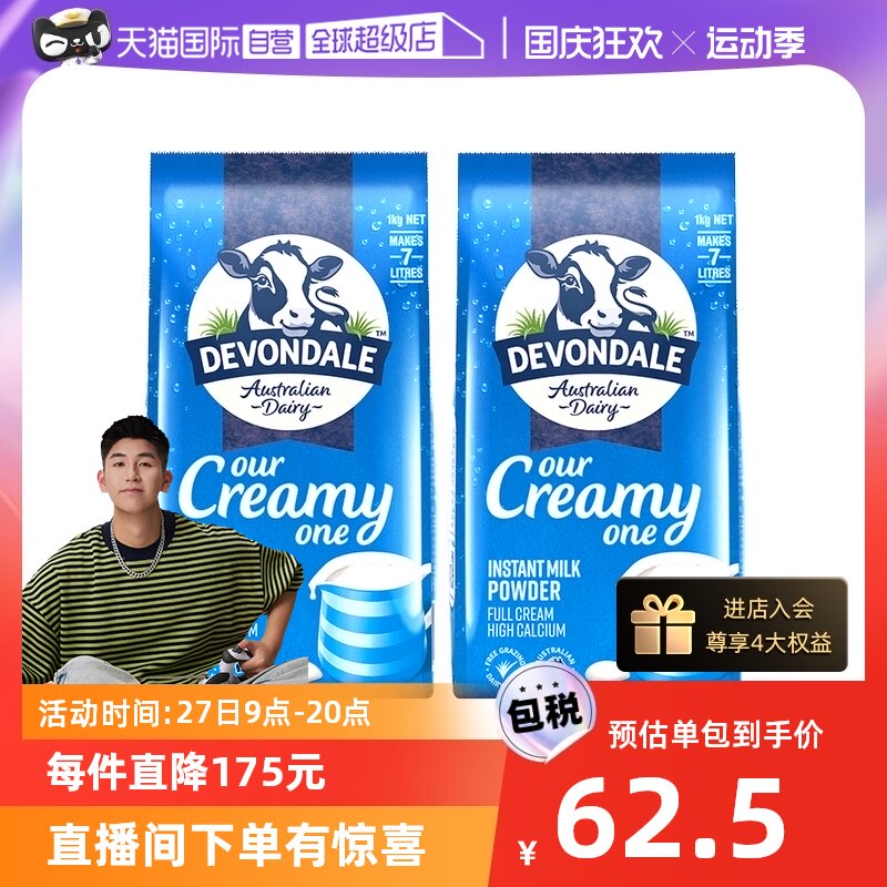 【自营】澳洲进口德运学生全脂高钙成人牛奶粉1kg*2【香菇来了】高性价比高么？