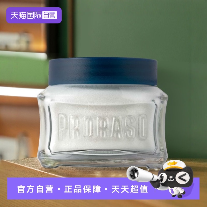 PRORASO意大利进口须前按摩霜