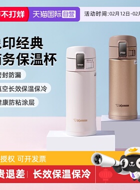 【自营】象印不锈钢真空保温杯SM-KR36高颜值便携实用水杯360ml