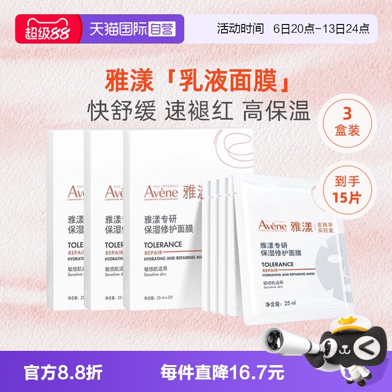 【自营】Avene雅漾面膜补水修护保湿乳液b5精华舒缓敏感肌男士女