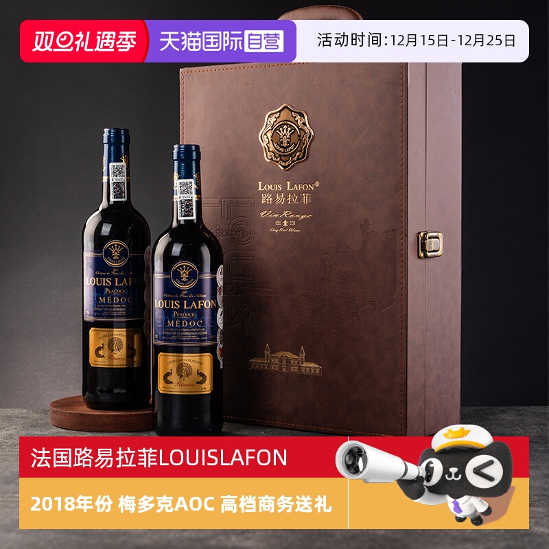 【自营】法国路易拉菲LOUISLAFON官方进口高档干红葡萄酒礼盒装