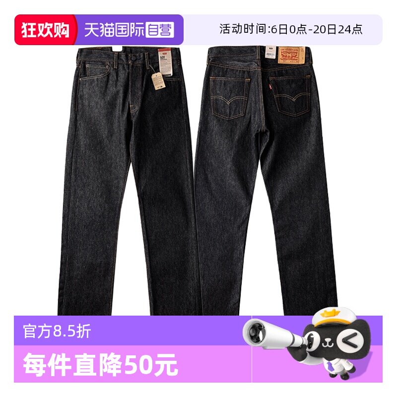 【自营】Levi’s/李维斯黑色STF未脱浆原牛宽松直筒丹宁牛仔裤男