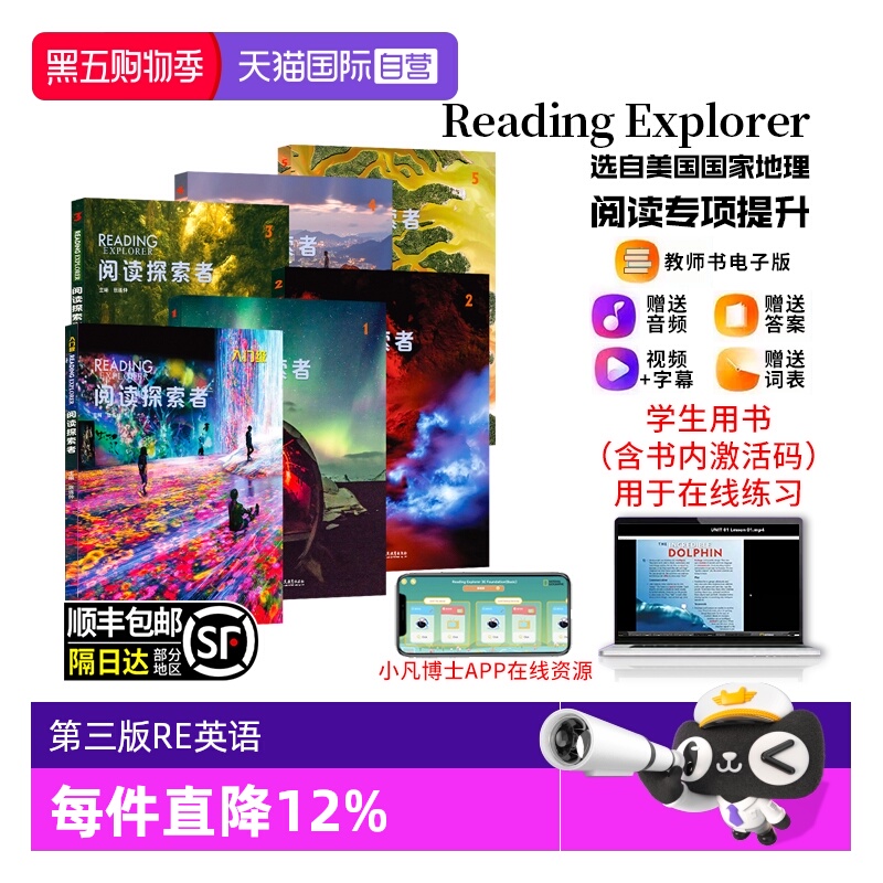 阅读探索者ReadingExplorer