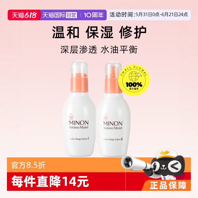 【自营】MINON蜜浓氨基酸乳液护肤2件套爽肤水150ml乳100g敏感肌