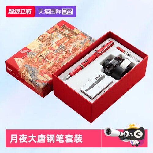 德国凌美礼盒套装狩猎者恒星钢笔