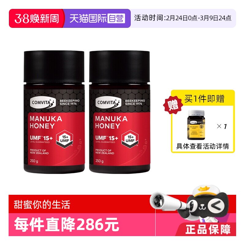 【自营】康维他麦卢卡UMF15+蜂蜜250g*2瓶新西兰纯正本土结晶蜜