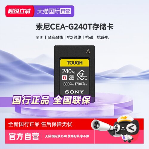【自营】索尼（SONY）CEA-G240T CFexpress Type A存储卡