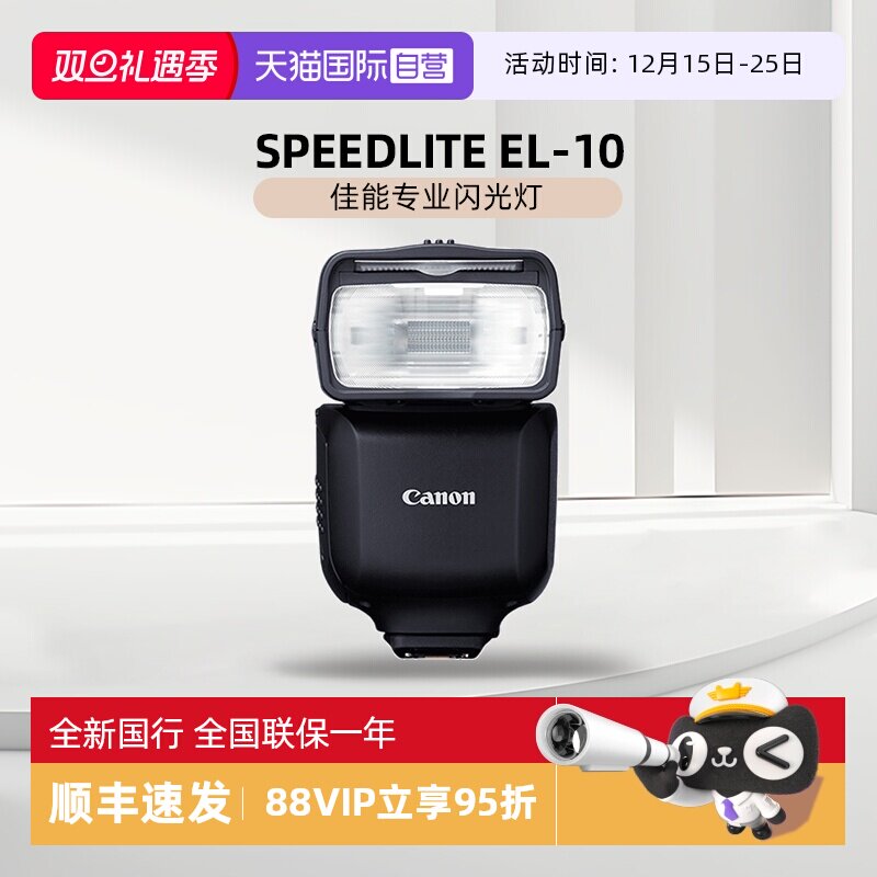 相机闪光灯Canon/佳能