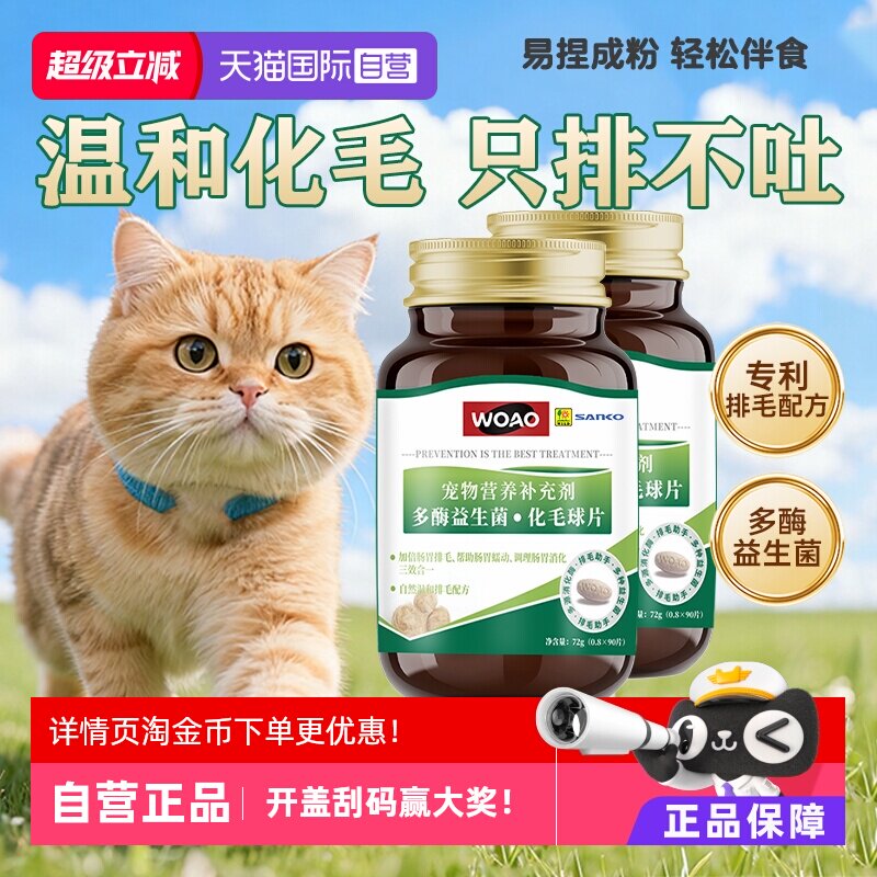 woao猫草片90粒*2 69.3元 - 86线报