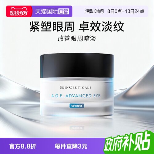 修丽可紧塑精华眼霜15ml