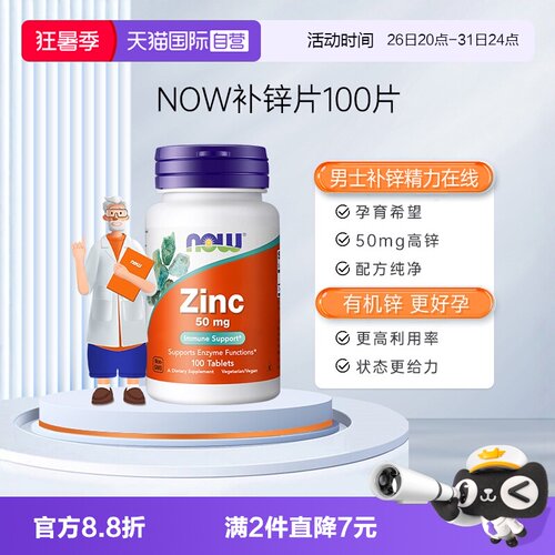 【自营】诺奥补锌片Zinc葡萄糖酸锌成人支持免疫原装进口100片
