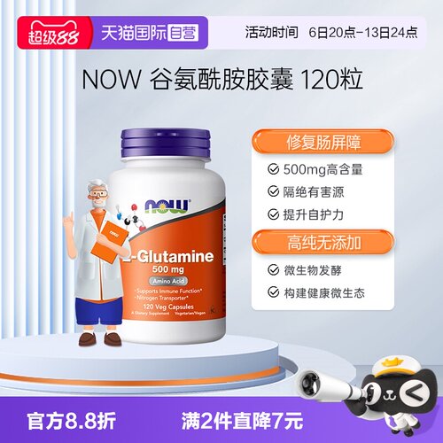 【自营】NOW左旋谷氨酰胺L-Glutamine健身肌肉肠胃营养补剂500mg