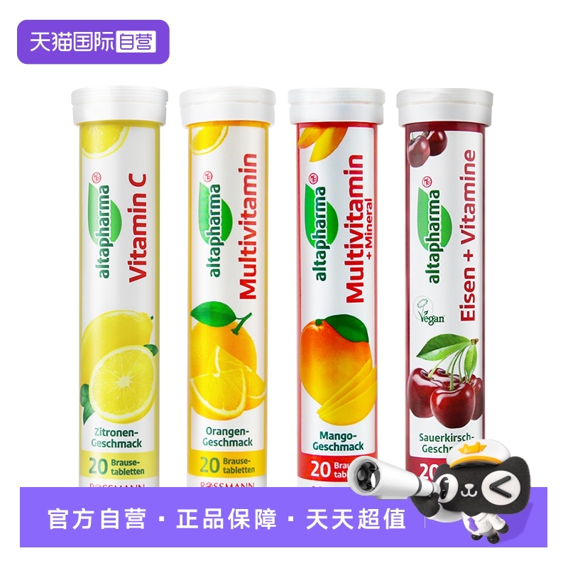 德国维他命Altapharma