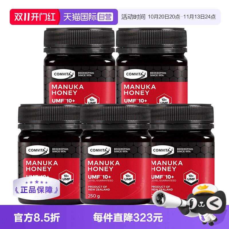 【自营】5瓶装】康维他麦卢卡蜂蜜10+250g蜂蜜*5进口蜂蜜滋补营养