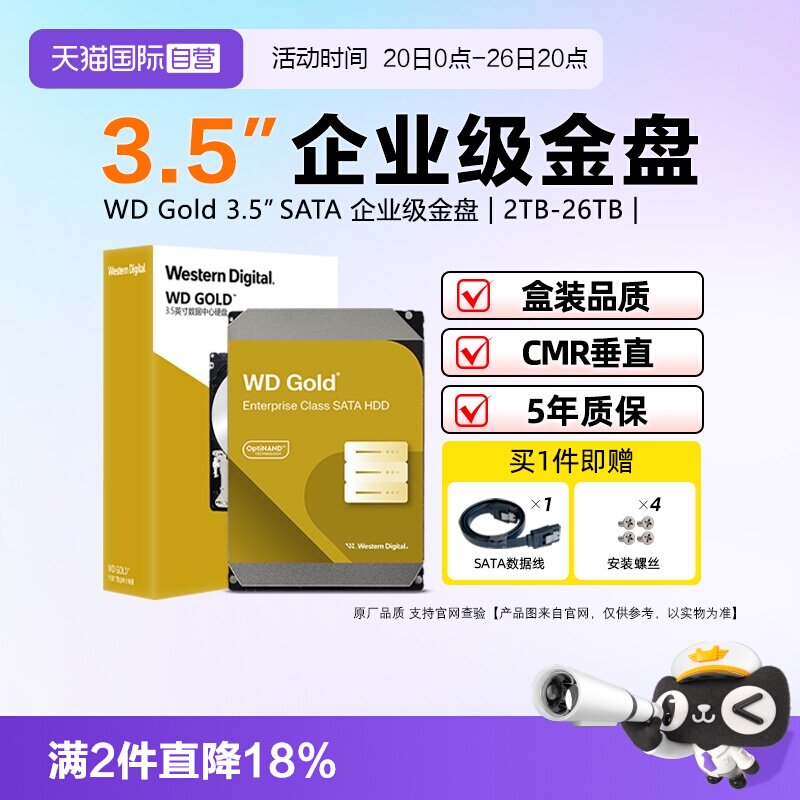 西部数据企业级金盘机械硬盘