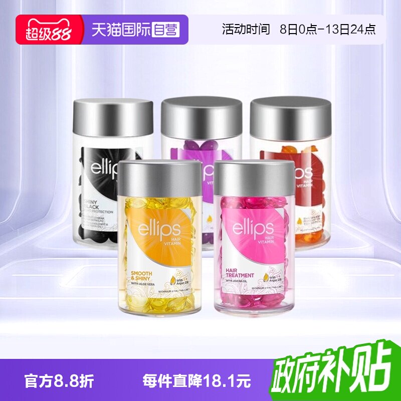 【自营】印尼巴厘岛ellips护发精油女防毛躁柔顺持久留香头发胶囊