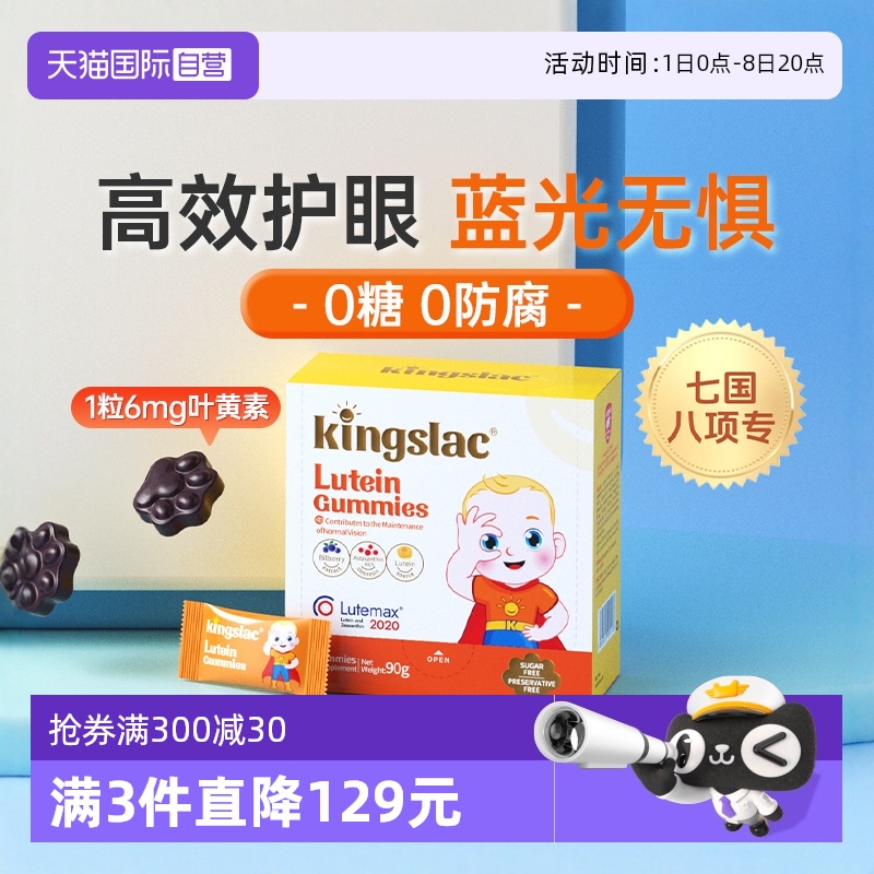 【自营】可维思儿童叶黄素软糖越橘宝宝护眼青少年护眼保护视力