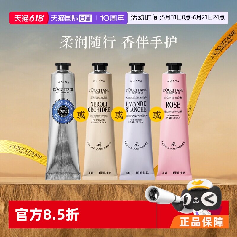 【自营】【官方直供】欧舒丹新滋润乳木果玫瑰送礼75ml香氛护手霜