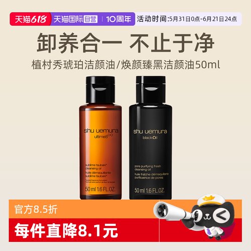植村秀植萃舒缓洁颜油50ml