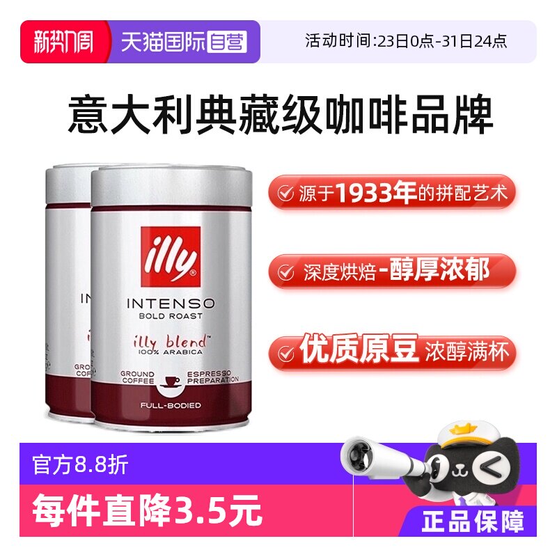 【自营】illy意利进口深度烘焙现磨咖啡粉浓缩冲饮250g*2罐便携