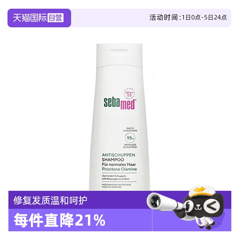 【自营】德国sebamed施巴进口去屑洗发水0硅油洗发露200ml头屑 - 淘宝联盟商品