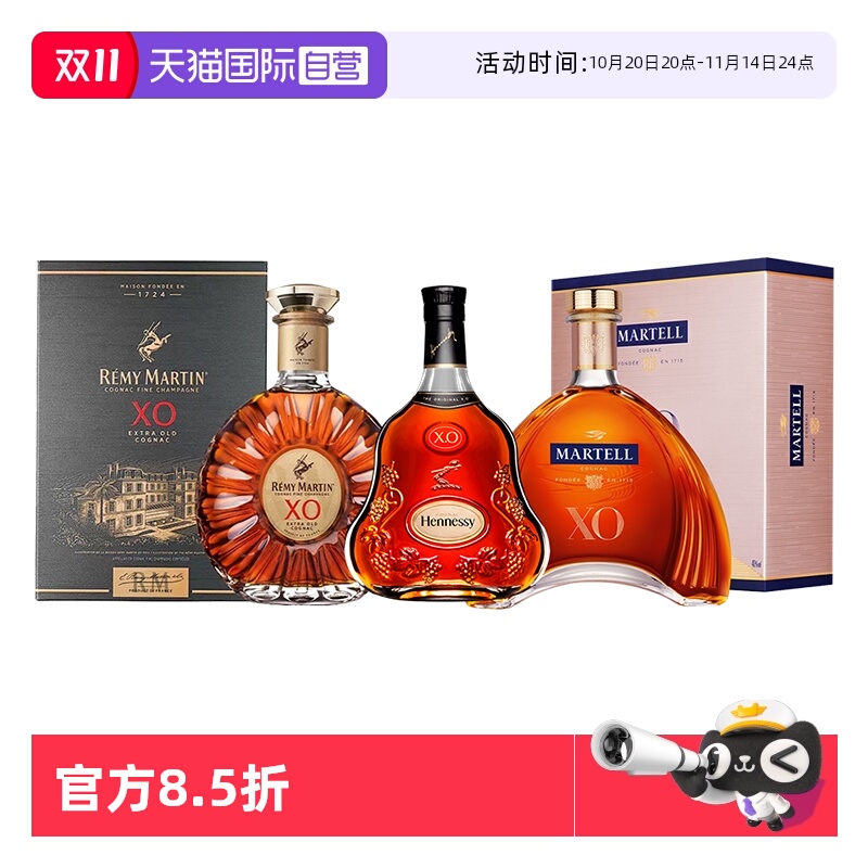 【自营】轩尼诗XO+马爹利XO+人头马XO700ml 干邑白兰地 进口洋酒