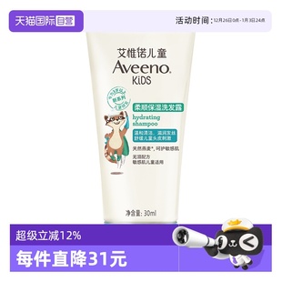 艾惟诺儿童柔顺保湿 Aveeno 付邮试用 洗发露30ml清香 自营