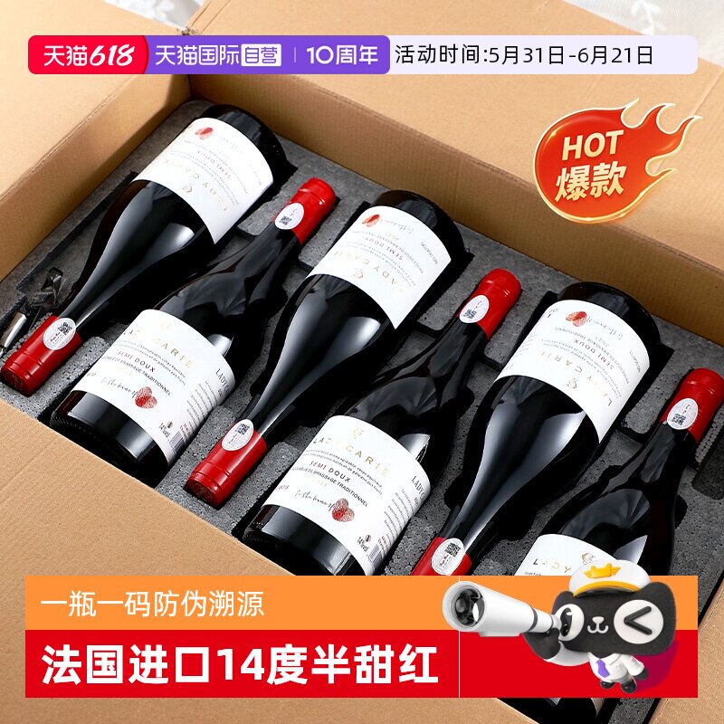 【自营】法国进口红酒正品半甜红葡萄酒甜型干红6支整箱礼盒装
