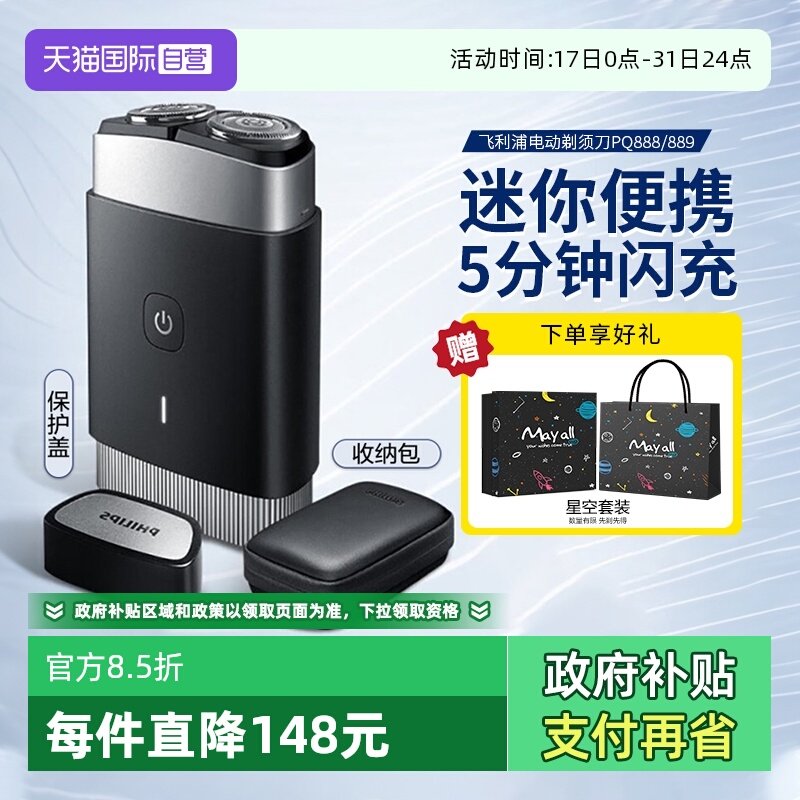 便携闪充刮胡刀Philips/飞利浦