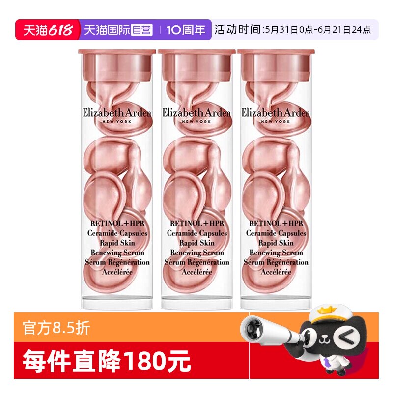 【自营】伊丽莎白雅顿粉胶21粒VC淡纹紧致胶囊精华液舒缓滋养小样