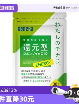 【自营】kaneka日本还原型辅酶q10泛醇进口心脏备孕睡眠保健30粒
