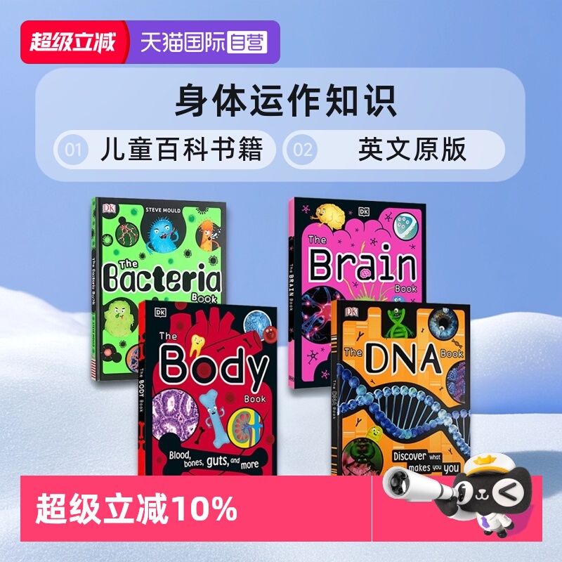 【自营】英文原版 DK The DNA/Brain/Body/The Bacteria Book 4册 大脑/DNA/身体 精装 儿童百科书籍 身体运作知识