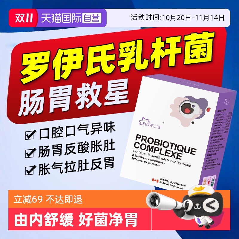 6000亿益生菌罗伊氏乳杆菌益生元
