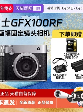 【自营】富士GFX100RF中画幅复古固定镜头数码相机旗舰微单