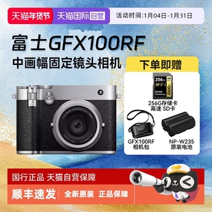 【自营】富士GFX100RF中画幅复古固定镜头数码相机旗舰微单