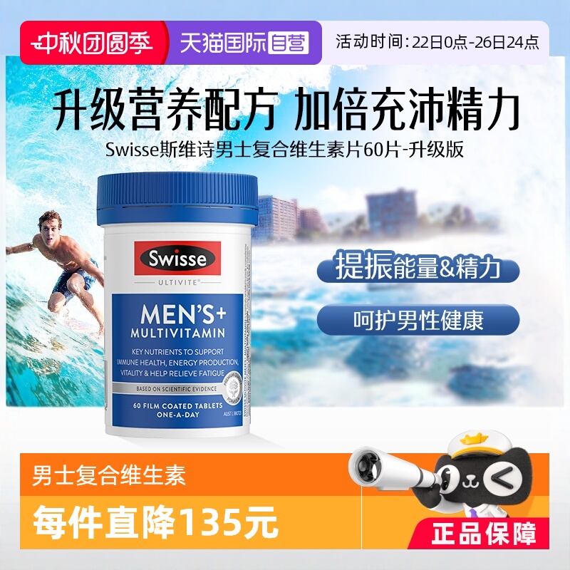 自营复合维生素swisse维生素B族