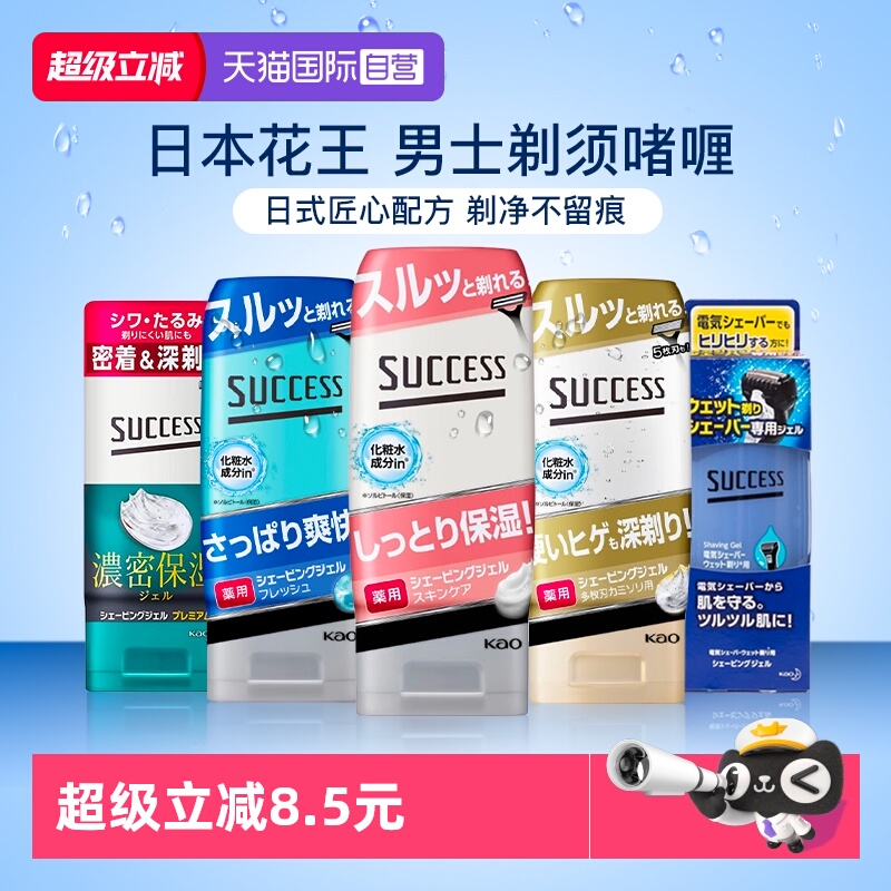 【自营】日本花王剃须啫喱膏男士泡沫透明凝胶棒皂电动刀软化胡须