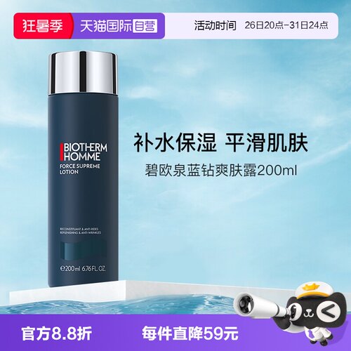 碧欧泉男士蓝钻爽肤露200ml