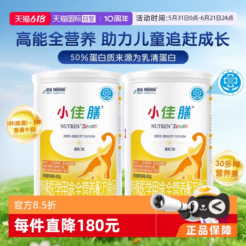 【自营】雀巢小佳膳幼儿童全营养配方粉400g*2罐特殊医学配方粉