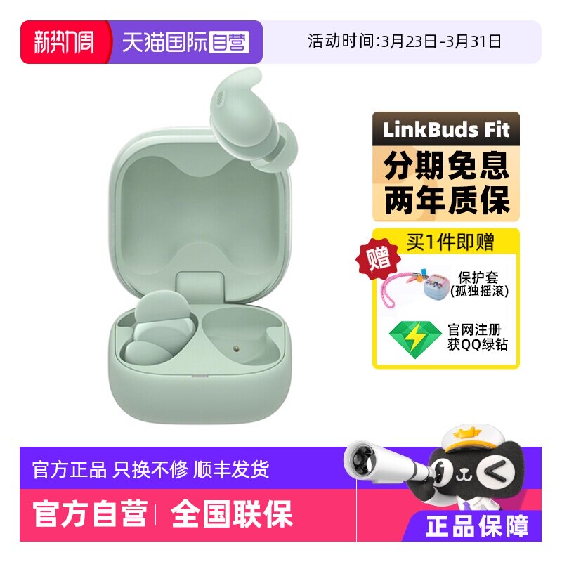 【自营】Sony/索尼 LinkBuds Fit 真无线蓝牙降噪