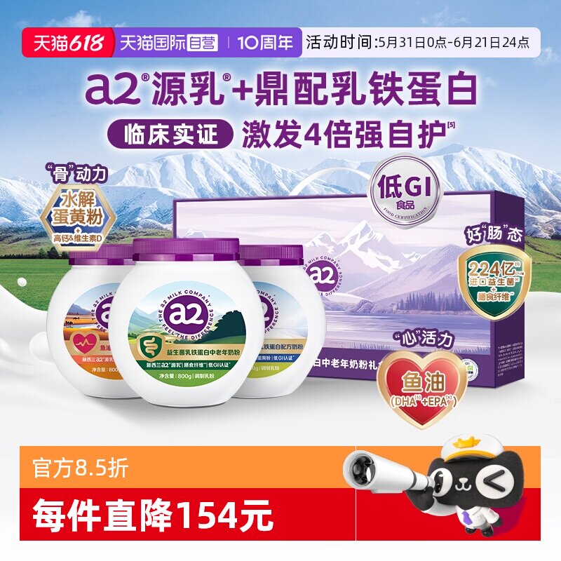 【自营】a2乳铁蛋白奶粉中老年高钙低GI富硒全家营养品紫吨吨礼盒