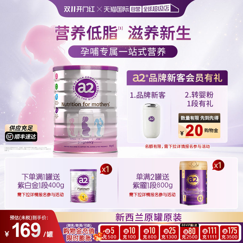 【自营】a2进口孕妇奶粉产后孕期哺乳期牛奶粉900g