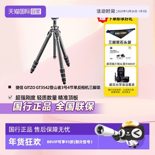GITZO 捷信 GT3542登山者3号4节单反相机三脚架旅行碳纤维专业索尼A7M5富士中画幅相机三角架GT3542 自营
