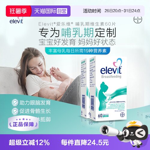 澳洲爱乐维孕妇黄金素哺乳期专用
