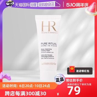 【自营】HR/赫莲娜洁面泡沫20ml(旅行装)温和清洁滋润保湿