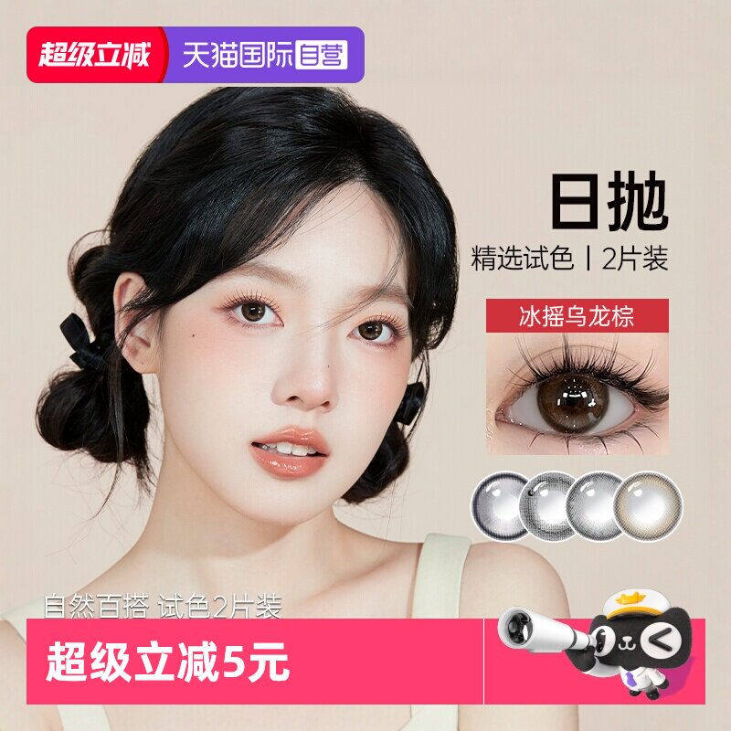 【自营】kilala可啦啦美瞳日抛2片试用装秒杀大小直径隐形眼镜
